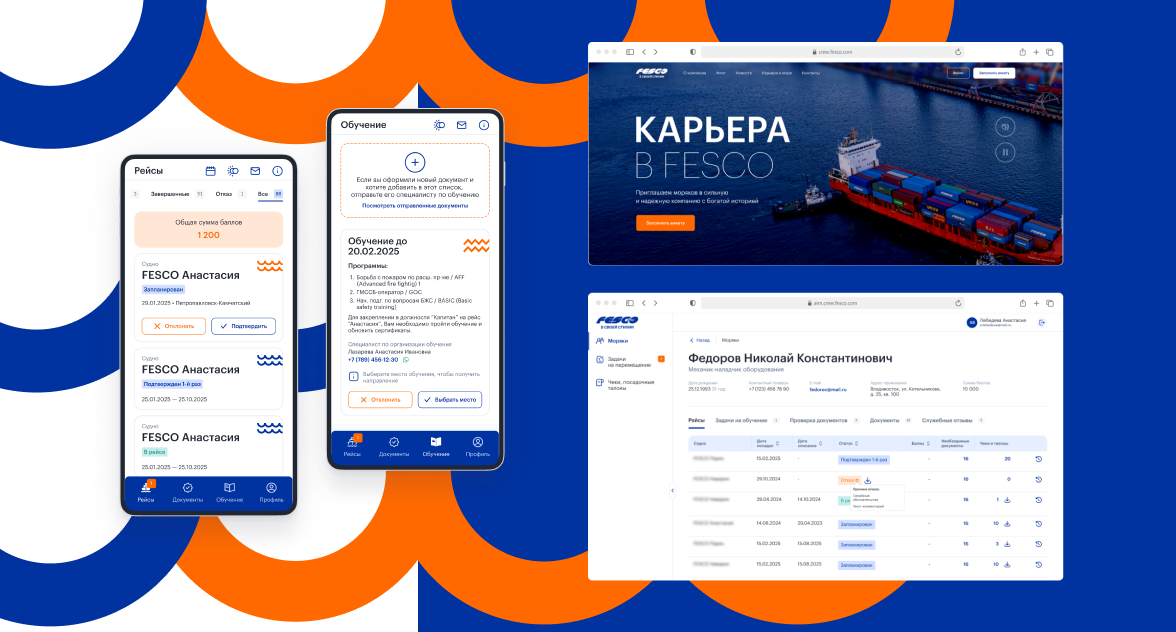 Cайт, портал и мобильное приложение для моряков FESCO